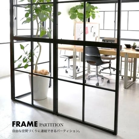 自由でおしゃれな空間づくりに連結できるパーティション / FRAME PARTITION / BLACK /  田の字型 2枚 / 1セット