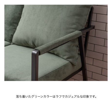 STYLISH corduroy 2P SOFA / シンプルなコーデュロイ生地とスチールフレームのスタイリッシュソファ / 2人掛けソファ / GRAY , GREEN