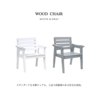 ＷＯＯＤ ＣＨＡＩＲ ６０ / white , gray / 木製チェア / ワイドチェア / 上品で高級感のある住宅を演出