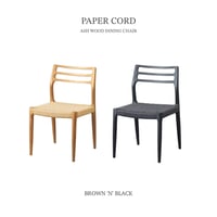 DINING CHAIR / アッシュ無垢のペーパーコードチェア / 北欧スタイル 和モダン / ダイニングチェア BROWN , BLACK