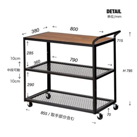 CART WAGON / WALNUT×STEEL / 収納ワゴン / 3段ラック/ シェルフ リビング収納 / キッチン収納 / サイズ : W 855(800)×D 380×H 795mm