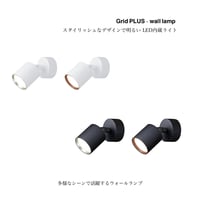 Grid PLUS-wall lamp / スタイリッシュで万能な LED照明 / グリッドプラス ウォールランプ / スポット照明 / ARTWORK  STUDIO / カラー4色