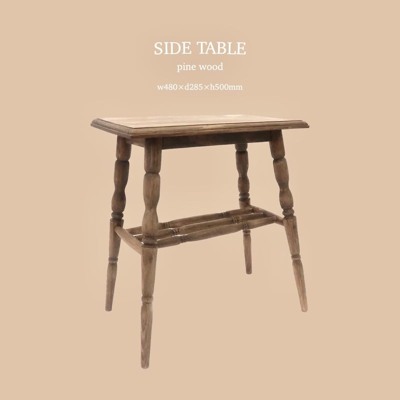 PINE WOOD SIDE TABLE / 天然木 パイン材を使ったサイドテーブル