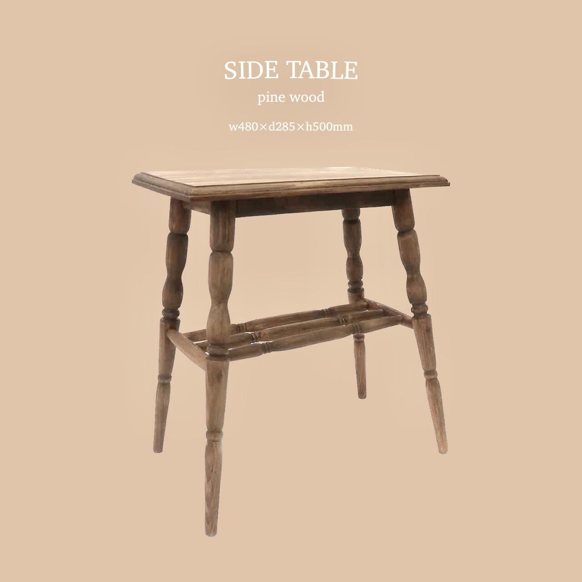 PINE WOOD SIDE TABLE / 天然木 パイン材を使ったサイドテーブル PINE WOOD SIDE TABLE / 天然木 パイン材を使ったサイドテーブル