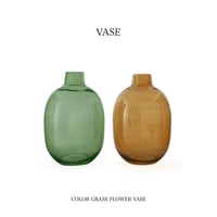 COLOR GRASS FLOWER VASE / 植物の色彩を引き立てる、アンバーとグリーンの温かみのあるフラワーベース