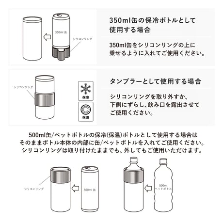 CAN COOLER / 最後の一口まで 冷たいおいしさを / 3WAY缶クーラーボトル