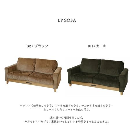 SOFA / LP Sofa  / BROWN , KHAKI  / コーディロイソファ / W1700×D820×H800 SH380/280mm 2P SOFA
