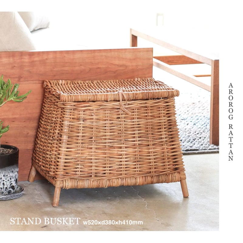 ラタンスタンドバスケット / アラログ スタンドストレージ