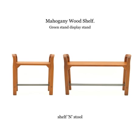 Mahogany wood stand / 耐水性・耐久性に優れたマボガニー材の飾り棚 / 省スペースの飾りを楽しむ / ラック / スツール