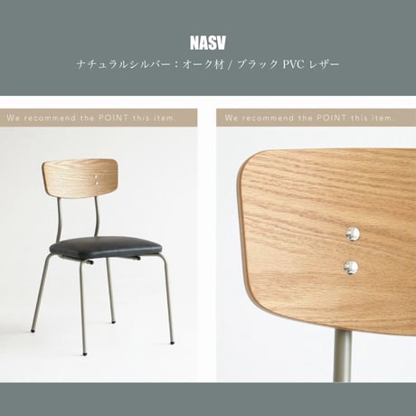シンプルでおしゃれなカフェチェア / オーク / ウォールナット/  NASV BRBK / ダイニングチェア デスクチェア / ヴィンテージ