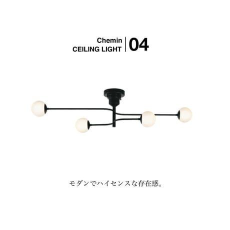 CEILING LIGHT Chemin 4 / シーリングライト シュマン4 / 北欧 / モダンインテリア / 天井照明