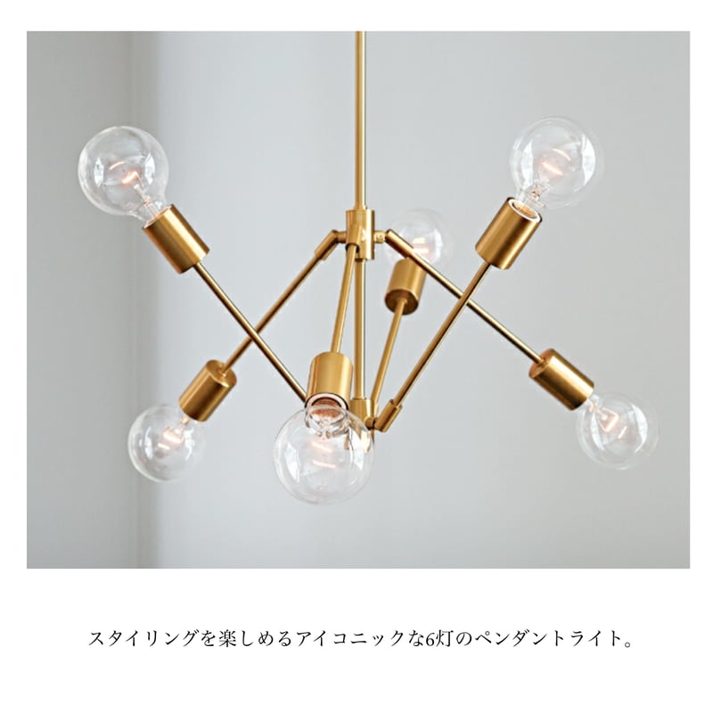 Gradiska Pendant light ゴールド 6灯 電球無し ライト・照明 Gradiska Pendant light ゴールド 6灯 電球無し
