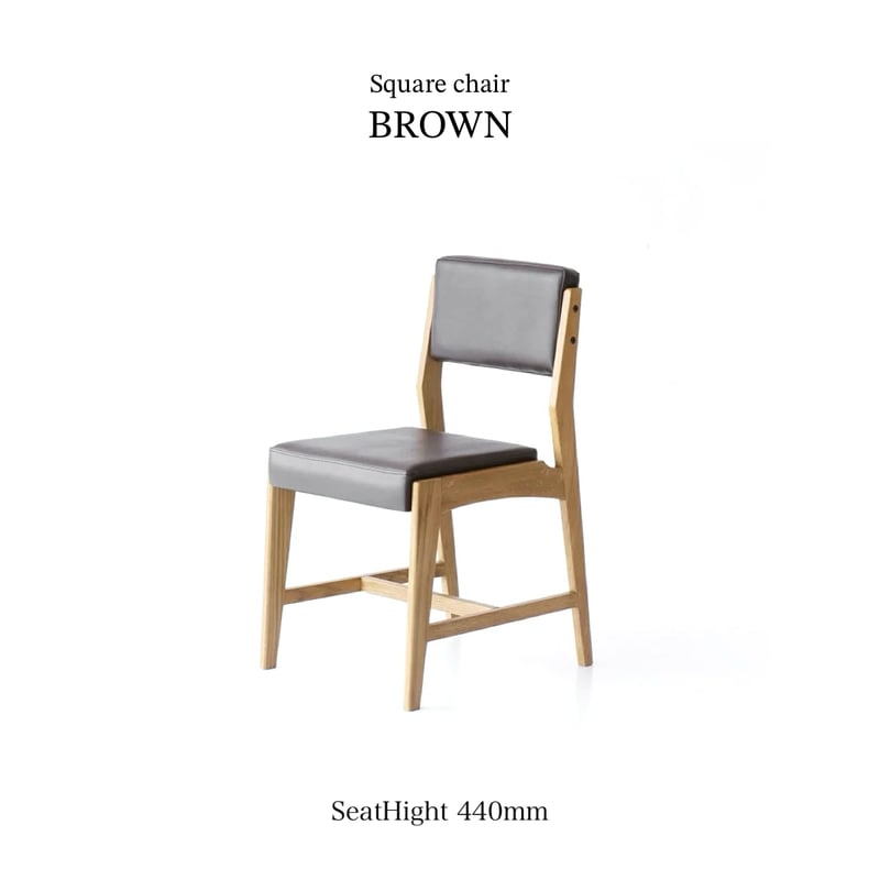 Square Dining Chair / BROWN / ダイニングチェア / SIZE :