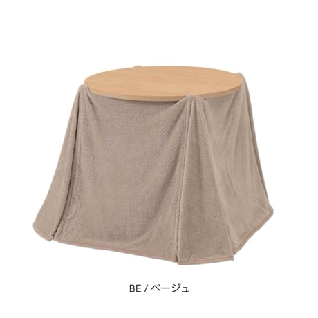 ROUND TABLE with kotatsu / ロータイプとハイタイプの使い方が出来る2WAYタイプのコタツテーブル / ラウンドテーブル / コタツテーブル