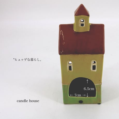 キャンドルハウス［ YELLOW  HOUSE ］ "ヒュッゲな暮らし"
