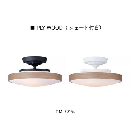 Graph LED-remote ceiling light  / シェード選択 / LED内蔵 / シーリング照明 / シーリングライト / AW-0649
