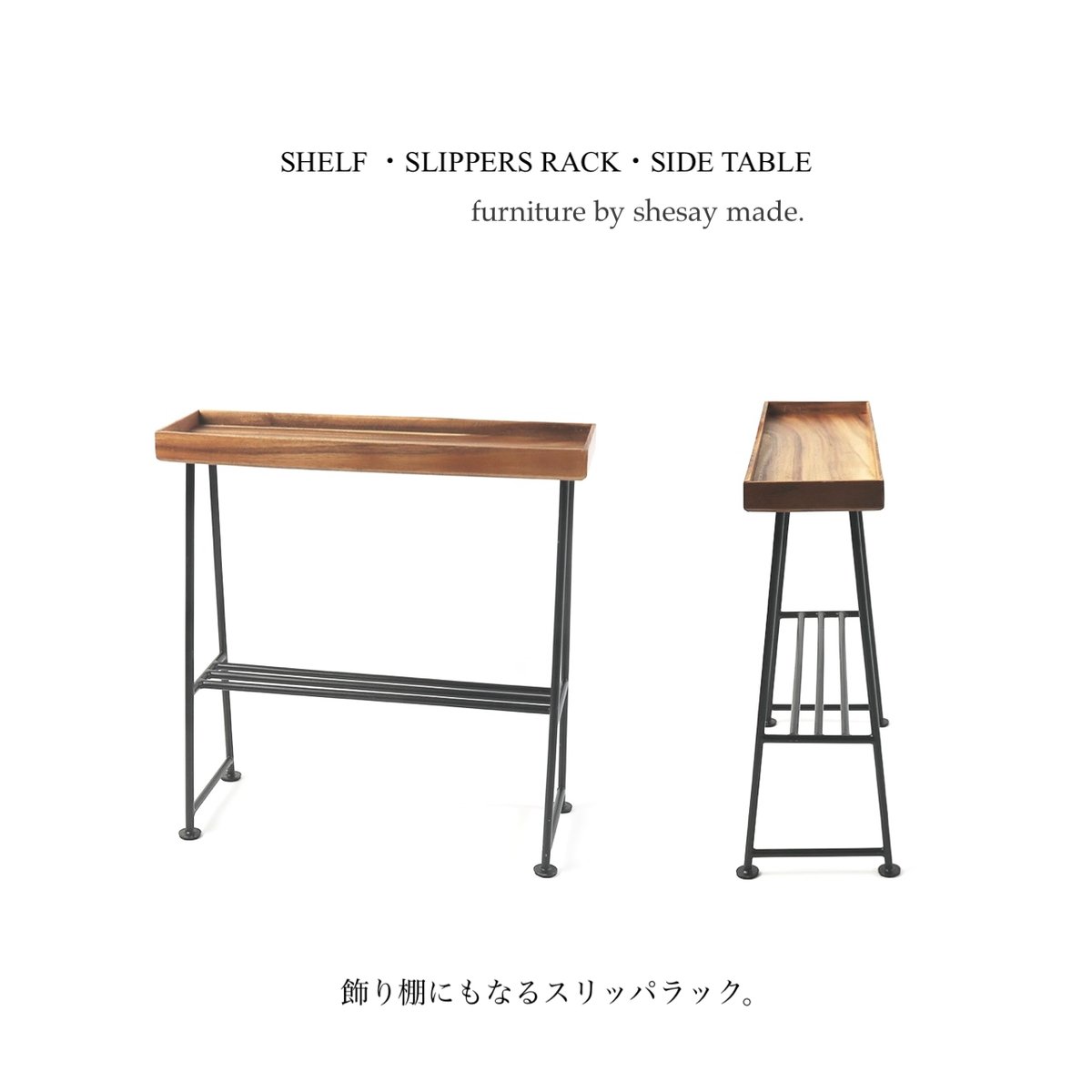 IRON WOOD DISPLAY & SLIPPER RACK / 洗練されたスリッパラック