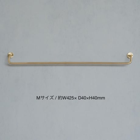 KT brass towel holder / 真鍮の美しいフォルムのタオルホルダー / タオルハンガー S . Mサイズ