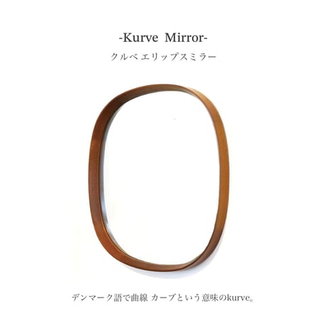 AXCIS.INC / kurve mirror / クルベエリップス / ウォールミラー サイズ : 約w650×d45×h650mm / ビーチ材