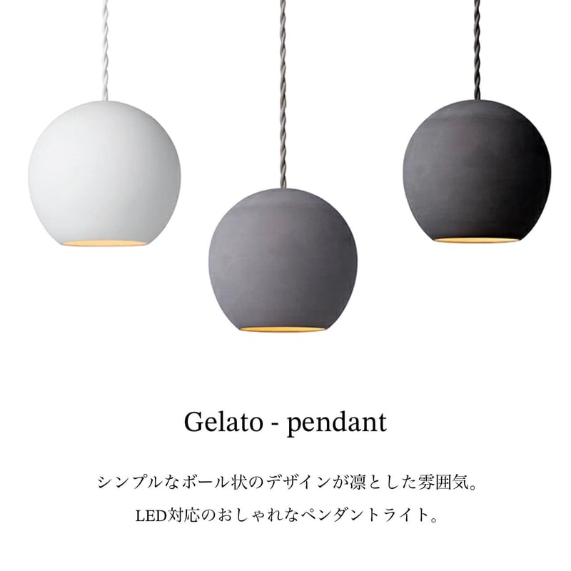 シンプルなボール状デザインが凛としたペンダントライト / GELATO