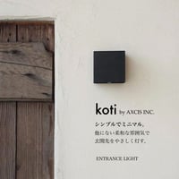 koti キューブエントランスライト 外灯 / 室内照明  / LED電球専用ライト / GRAY , BLACK  電球なし  / 玄関ライト AXCIS