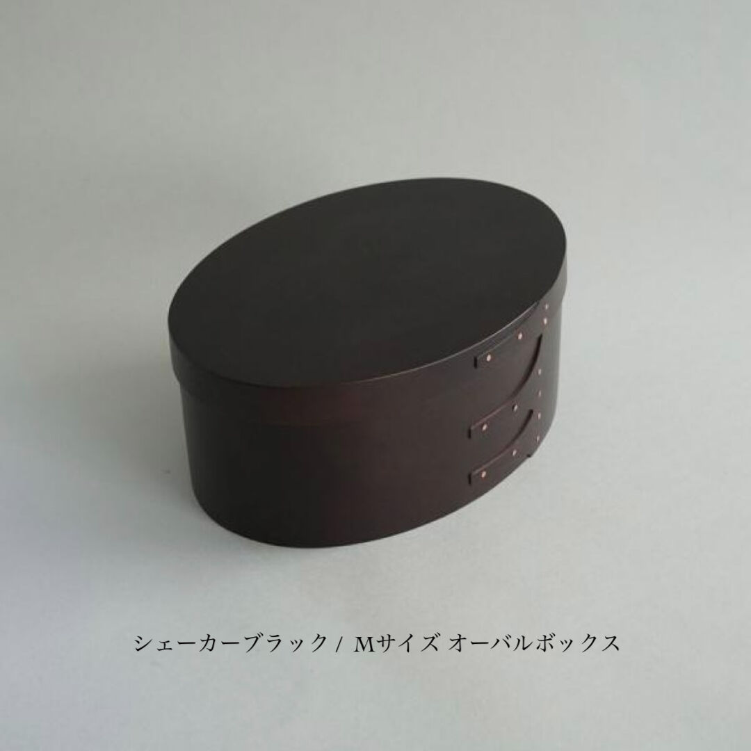 オーバルボックス　チェリー材 AXCIS シェーカーオーバルボックス / BLACK / 素材 チェリー材