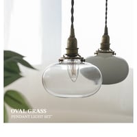 OVAL GRASS PENDANT LIGHT SET / ミニガラスシェード オーバル + 真鍮灯具 E17 シーリングカバー付き / コード長さ 60cm / clear , white