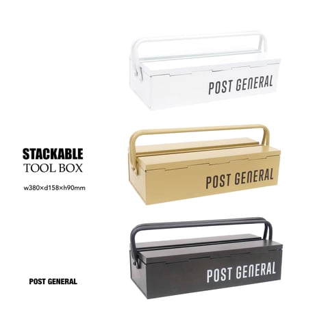 スタッカブルツールボックス / 3色  POST GENERAL / ポストジェネラルSTACKABLE TOOL BOX  / サイズ W380×D158×H90mm