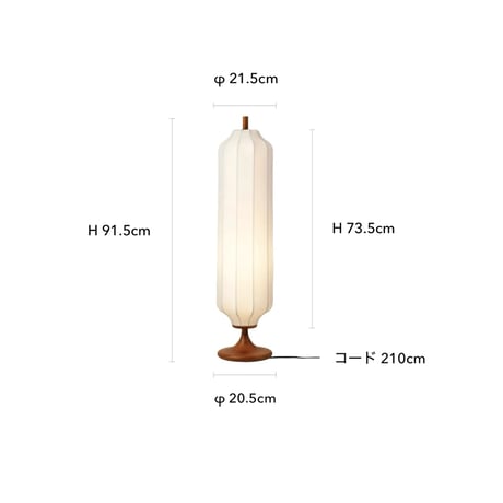 floor lamp Columna / 上品な佇まいが和モダンな雰囲気を盛り上げるフロアランプ / LED電球