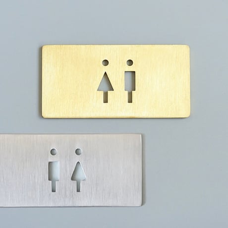 TOILET SIGN / シンプルで視認性の高いトイレサインプレート / ステンレス , ブラス（真鍮）