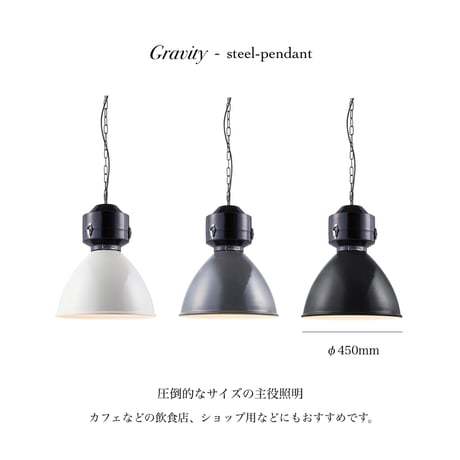 Gravity steel-pendant / グラビティスチール / ペンダントライト / 電球選択 / E26 / LED対応 ビンテージ アメリカ ブルックリン 照明  / AW-0445