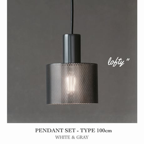 AXCIS ペンダントライトセット / KT punching light lofty 100  / E26 LED / WHITE , GRAY / ダイニング キッチン照明