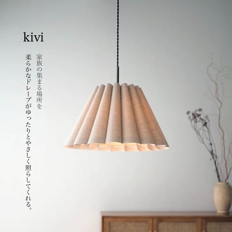 Kivi pendant light / ペンダントライト / 北欧 ナチュラル / ルームライト / ダイニング キッチン リビング 照明