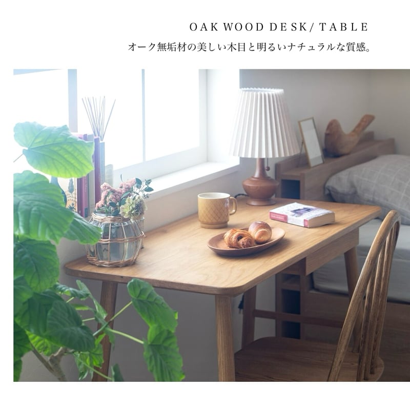 OAK WOOD DESK 110 / オーク無垢材の木目が美しいナチュラルな OAK WOOD DESK 110 / オーク無垢材の木目が美しいナチュラルな