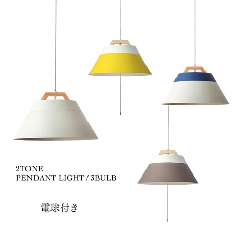 BRID LAMP by 2TONE 3BULB PENDANT LIGHT / ランプバイ2トーン3灯 / ペンダントライト
