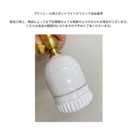DUCT LONG SPOT LIGHT / ダクトレール用スポットライトロング セラミックE26 / 電球選択可
