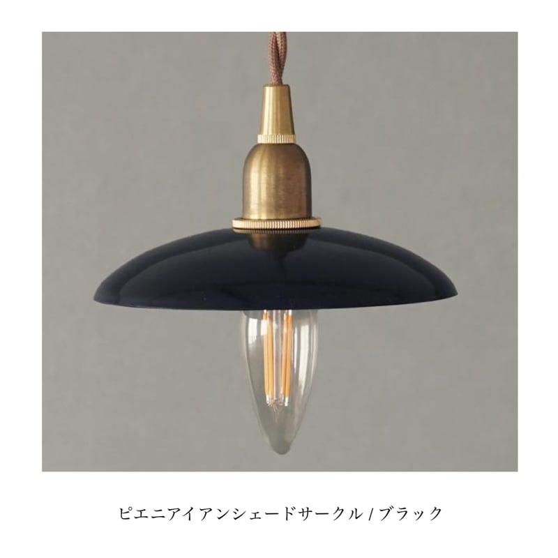 Wood Bracket zig / ピエニ サークル シェード / E17 コンセント灯具