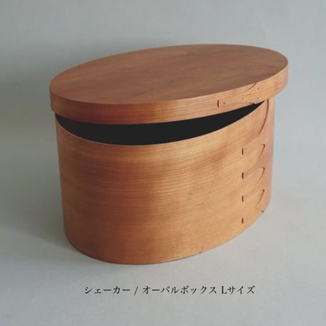 AXCIS シェーカーオーバルボックス / 素材 チェリー材 / ナチュラル  / シンプル 北欧 ヴィンテージ / S , M , L サイズ展開