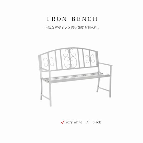 アイアンベンチ | STORES