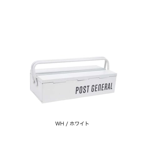 スタッカブルツールボックス / 3色  POST GENERAL / ポストジェネラルSTACKABLE TOOL BOX  / サイズ W380×D158×H90mm