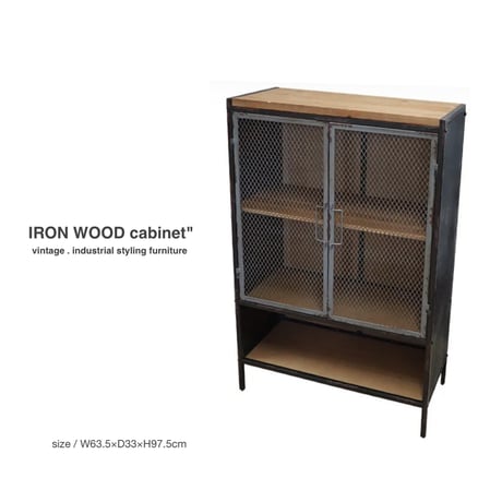 IRON + WOOD MESH CABINET / アイアン × ウッドの存在感のある 無機質なキャビネット / メッシュ メタルキャビネット