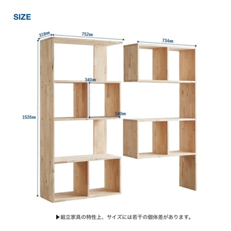 NATURAL WOOD SHELF / オープンシェルフ / ディスプレイラック / 伸縮シェルフ / 棚 / ラック / 間仕切り / リビング収納