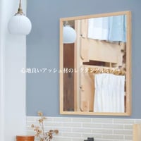kos mirror / ナチュラルな風合いの木製ミラー / アッシュ材 / 壁掛けミラー / スクエア , レクタングル