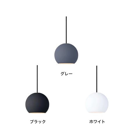 Session-pendant 1 / セッションペンダント1 / 1灯 E17 40W LED対応 / ボール型  / ART WORK STUDIO ※電球選択
