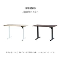 DESK 1200 電動昇降デスク / NAWH , BRBK / case01 自宅空間に / case02 オフィスに / case03 バーカウンターに / case04  学習デスクに