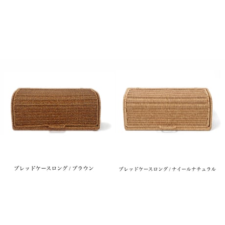 パンやシリアル / コスメ類などの日用品がすっきりまとまるブレッドケース / UTILE / ユティル キッチン収納 小物収納  / ブレッドケース / ロングケース
