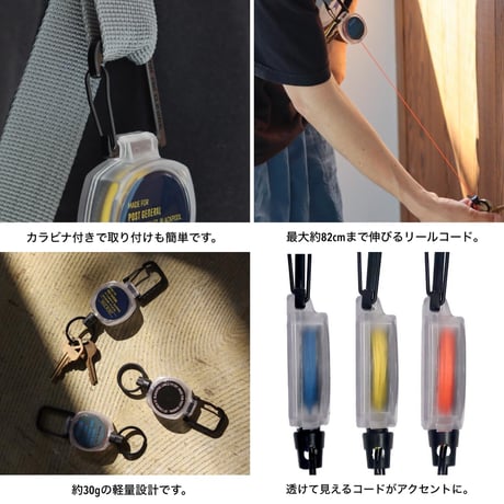 3COLOR CORD REEL KEY HOLDER / 鍵やIDケースをスマートに携帯できるリール式キーホルダー / コード82cm
