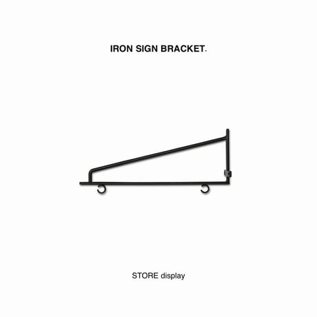 IRON SIGN BRACKET / シンプルでスタイリッシュな看板づくりに アイアンブラケット