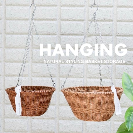 HANGING BASKET / ハンギングならではの立体的なディスプレイが楽しめるバスケット / ナチュラル , ブラウン