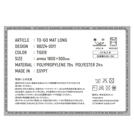 キッチンやベッドサイド アウトドアユースまで使えるロングマット / TO-GO MAT / サイズ W1800×H500mm / キッチンマット 屋外 玄関マット